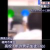 教師暴行動画で博多高校の生徒逮捕その後をご覧ください・・・