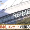 【事故】乃木坂46東京ドームライブでヤバすぎる事故…現場写真がこちら…（画像あり）