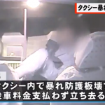 札幌タクシー事件、犯人の30代弁護士の発言がヤバすぎる・・・