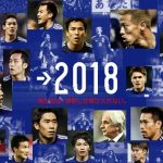 【W杯仕様】サッカー日本代表の新ユニフォームがこちらｗｗｗｗｗ（画像あり）