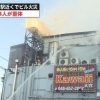 【火事】大宮風俗店4人死亡火災、出火元がヤバすぎる…（画像あり）