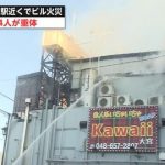 【火事】大宮風俗店4人死亡火災、出火元がヤバすぎる…（画像あり）