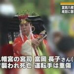 富岡八幡宮事件で死亡の富岡長子さんに衝撃事実判明…（画像あり）