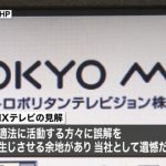 ニュース女子の制作会社、BPOの警告に対するコメントが凄いｗｗｗｗｗｗ