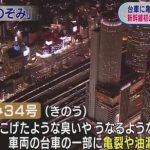 新幹線のぞみの台車に亀裂が見つかる→ 写真がヤバいってもんじゃないぞ…（画像あり）