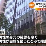 【火災】日経本社トイレで男性が謎の爆発死…真相がヤバイ可能性…