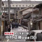 京都辻斬り事件、犯人・中村正勝と登場人物がやばい…（画像あり）