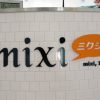 【衝撃】「mixiが閉鎖」の噂の真相をご覧ください・・・