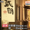 【事件】草津市ちゃんこ料理店暴行死、犯人がブチ切れた理由がやばい…（画像あり）