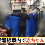 【衝撃】25歳女性、常磐線車内で出産までの過程が凄すぎる…