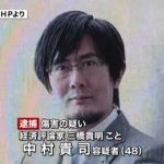 【悲報】逮捕された三橋貴明、元嫁のDV描写がヤバすぎる件・・・