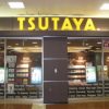 【悲報】TSUTAYA、続々と閉店…終わりやね…