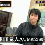 TBS公開捜査2018の和田竜人、1989年に神隠しにあった子供にそっくりな件…（画像あり）