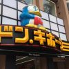 【海外の反応】外国人「ドンキホーテは日本で一番楽しい店だ！」→ 結果ｗｗｗｗｗｗ