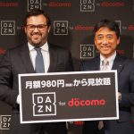 スポーツ中継「DAZN」加入者大幅増の裏事情をご覧ください・・・