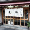 【悲報】神田神保町の天丼店「いもや」が閉店…その原因とは…（画像あり）
