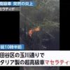 超高級車「マセラティ」が世田谷区で炎上！！写真がやばい（画像あり）