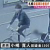 札幌小2男児ひき逃げ事件、逮捕された小嶋寛人をご覧くださいｗｗｗｗｗ（動画・画像あり）