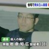 日置市5人殺人事件の犯人・岩倉知広容疑者の正体がやばい（画像あり）