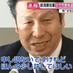 【買春】新潟県知事・米山隆一(50)の経歴やばいｗｗｗｗｗｗｗｗ