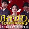 【視聴率】長澤まさみ月9ドラマ『コンフィデンスマンJP』初回放送の結果ｗｗｗｗｗ