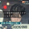 【小林遼】新潟小2女児殺人事件犯人の顔写真ｗｗｗｗｗｗ（画像あり）
