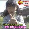 熊取町小4女児・吉川友梨ちゃん行方不明事件で新事実判明…（画像あり）