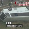 【下関事故】長門高校のバスがガードレール突き破り転落…現場がやばい…（画像あり）
