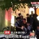 愛知ネットカフェ刺殺事件、犯人の稲田府見洋がやばい…（画像あり）