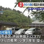 【阿賀野遭難】新潟・松平山で行方不明の親子の現在…（画像あり）