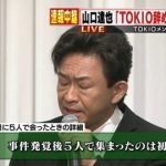 TOKIO山口達也、城島茂に土下座して退職願を出した結果ｗｗｗｗｗｗ