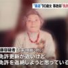 【茅ヶ崎事故】逮捕された90歳女性にとんでもない事実発覚…（画像あり）