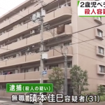 大阪2歳児殺人事件、逮捕された母・磧本佳巳がやばい…（画像あり）