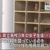 熊本高3女子いじめ自殺事件、遺書の内容がやばい・・・