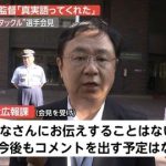 アメフト悪質タックル事件、日大広報の言い訳がヤバ過ぎる件wwwwwww