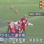 日大アメフト悪質タックル問題、関学の被害者がブチ切れて驚くべき行動に・・・