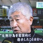 悪質反則タックル、日大とアメフト内田監督の“闇”がヤバすぎる・・・