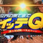 イッテQ「シャッフル3時間SP」放送の結果ｗｗｗｗｗｗｗ