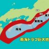 【衝撃】大阪地震の南海トラフ地震への影響…気象庁が重大発表…