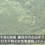 【看護師行方不明】静岡山中の女性遺体がヤバすぎる…（画像あり）