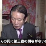 【死因】紀州のドンファン野崎幸助の嫁と家政婦が怪しすぎる…(画像あり)