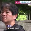 AKB岩田華怜ストーカー事件で大西秀宜(42)を逮捕、ご尊顔ｗｗｗｗｗ（画像あり）