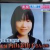 殺害された静岡看護師・内山茉由子さんの顔写真流出…（画像あり）