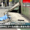 【大阪地震】9歳女児死亡のブロック塀→住民「こら崩れるで」校長「チェックしてや」市教委「…安全っと(ｷｭｷｭｯ)」→