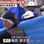 新幹線殺傷事件、被害者の梅田耕太郎さんに衝撃事実…（画像あり）