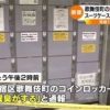 新宿歌舞伎町ロッカーの乳児遺体、逮捕された25歳母親がヤバすぎる…