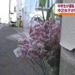 岡山中学生5人死傷事故、現場を見た男性の証言がやばい・・・