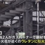 【ビル火事】多摩の火災、原因がヤバすぎる…（画像あり）