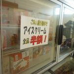 【愕然】店員「アイスクリーム全品半額でーす」ぼく「わーい、ハーゲンダッツください」店員「ハーゲンダッツは割引対象外になります」 ぼく「えっ」店員「えっ」 → 結果www