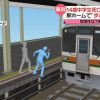 【人身事故】東静岡駅で列車と接触した中3男子が死亡→ 日本人の反応がやばい・・・
